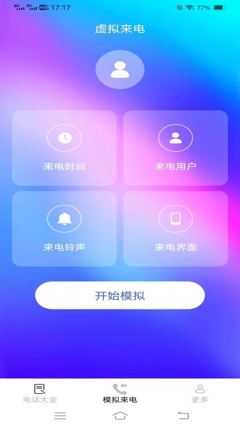 艺术音来电APP 截图2