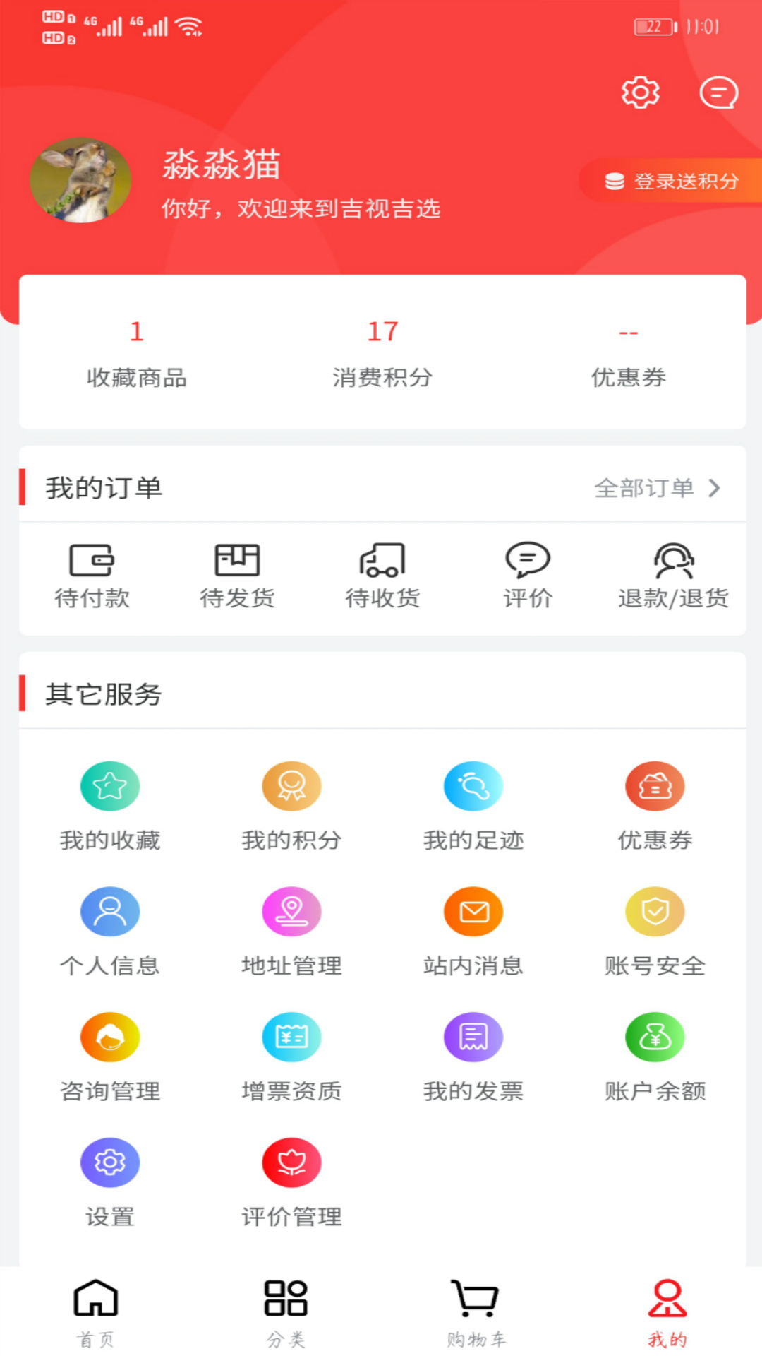 吉视吉选app 截图5