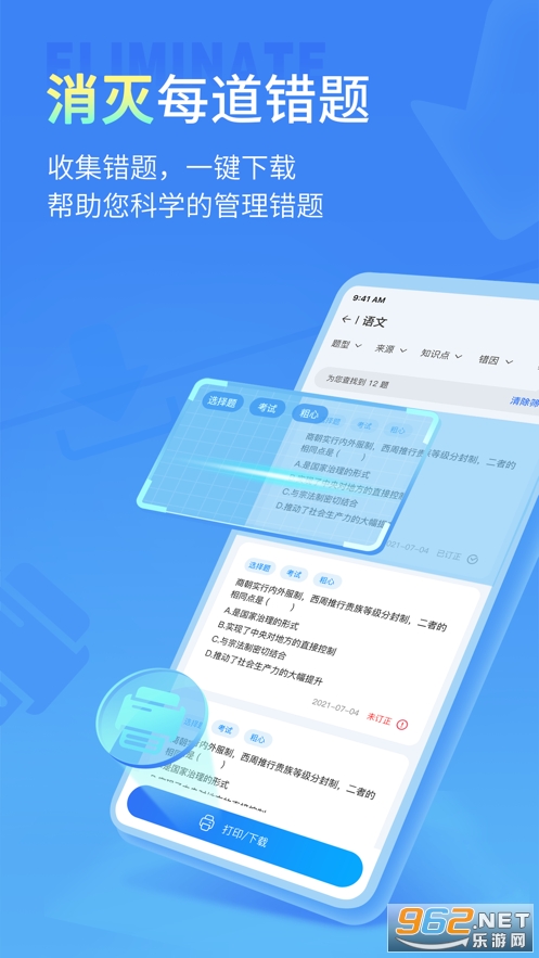 小七学伴app安卓版 截图1