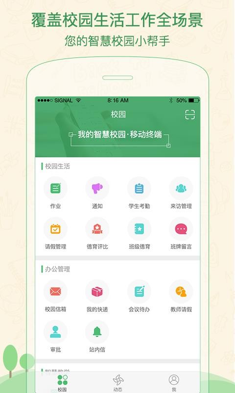 焦点家校教师版 截图4