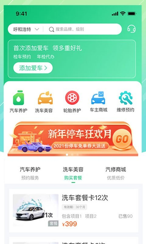 中汽车服app 截图2