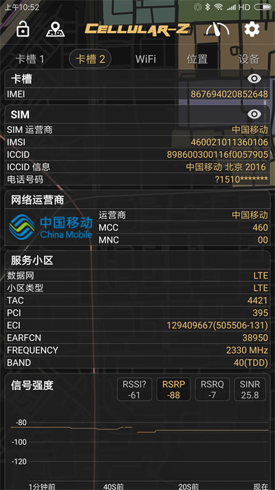 cellularz安卓版 截图2