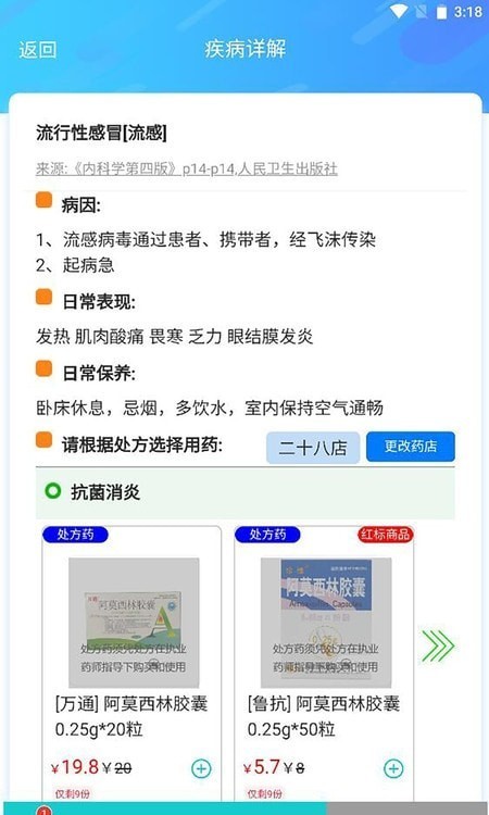 清峰健康 截图2