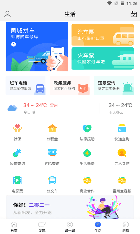 雷州宝官方版 截图2