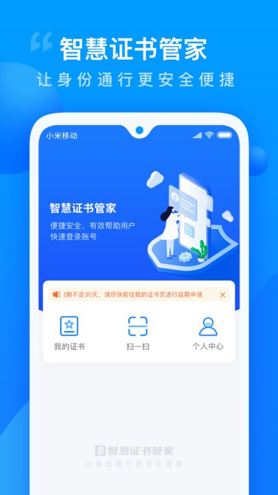 智慧证书管家 截图4