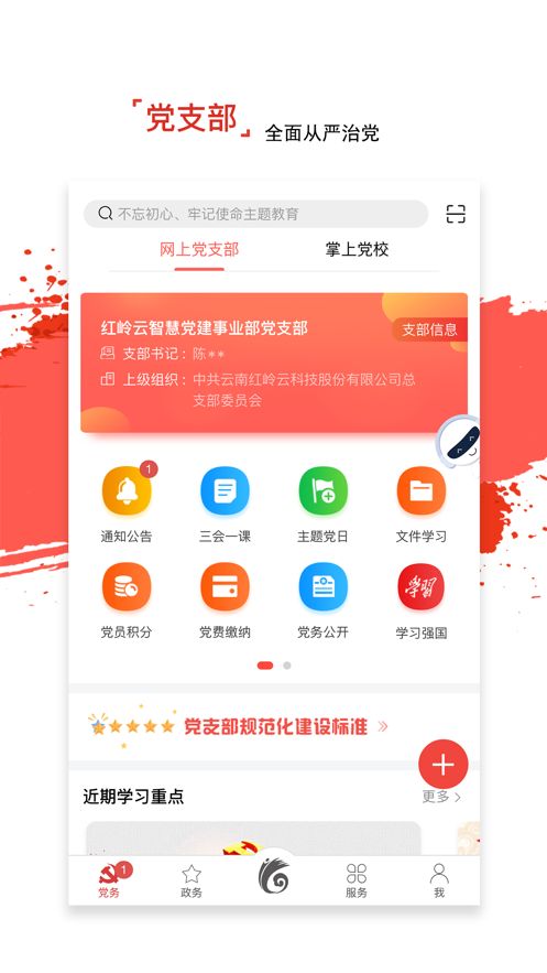 云岭先锋党员卡app最新版 v6.6 截图5