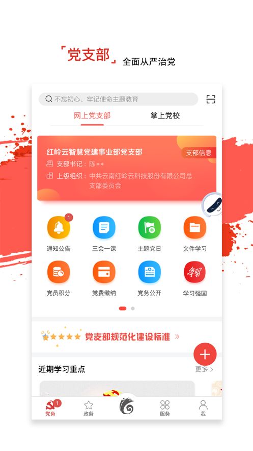 云岭先锋党员卡app最新版 v6.6