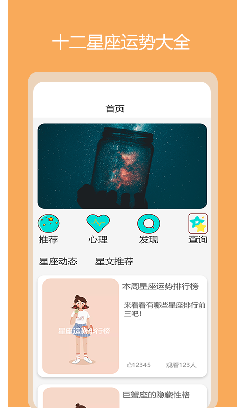 星盘app 截图4