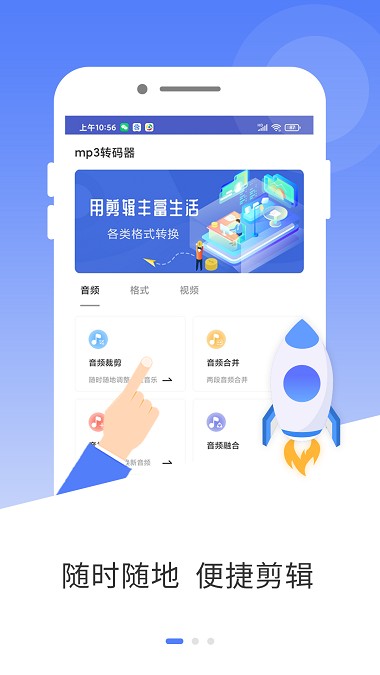 mp3转码器手机版 截图1