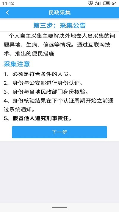 智慧民政app 截图3