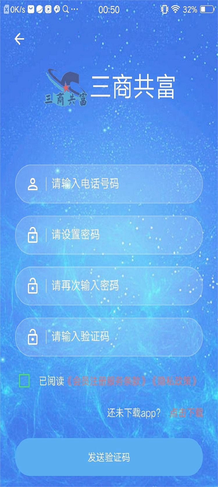 三商共富app