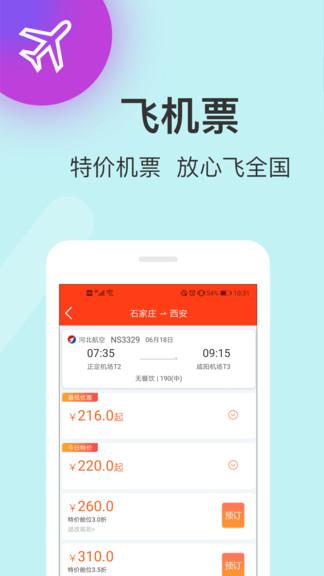 快票出行软件 3.3.7 安卓最新版 截图3