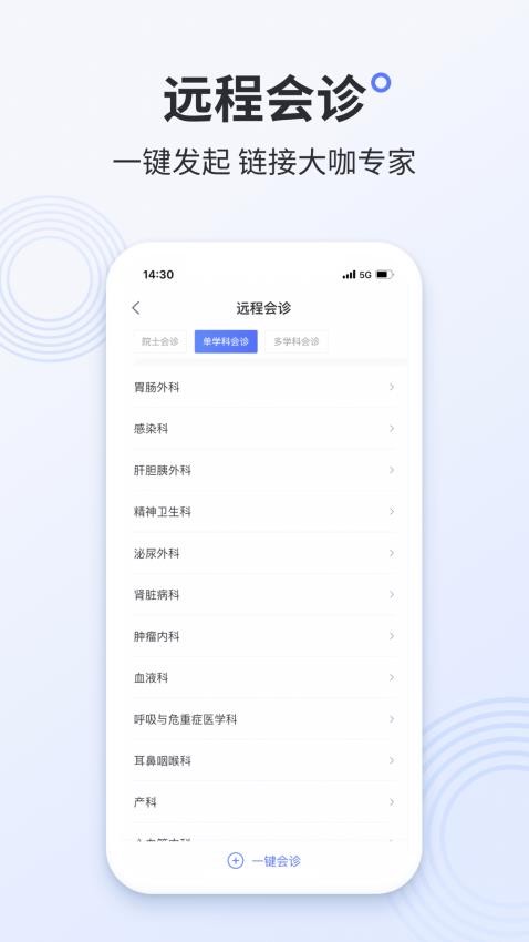 树兰医生软件 截图4