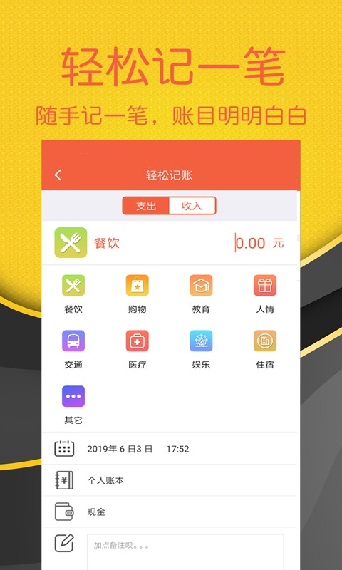 轻松记账 截图1