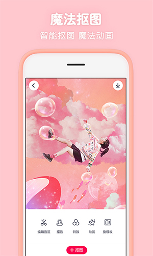 P图秀秀 截图4