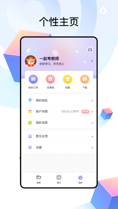 中公教师app最新版 截图2