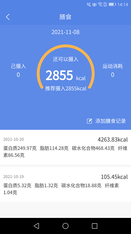 联禾健康app 1.0.12 截图3