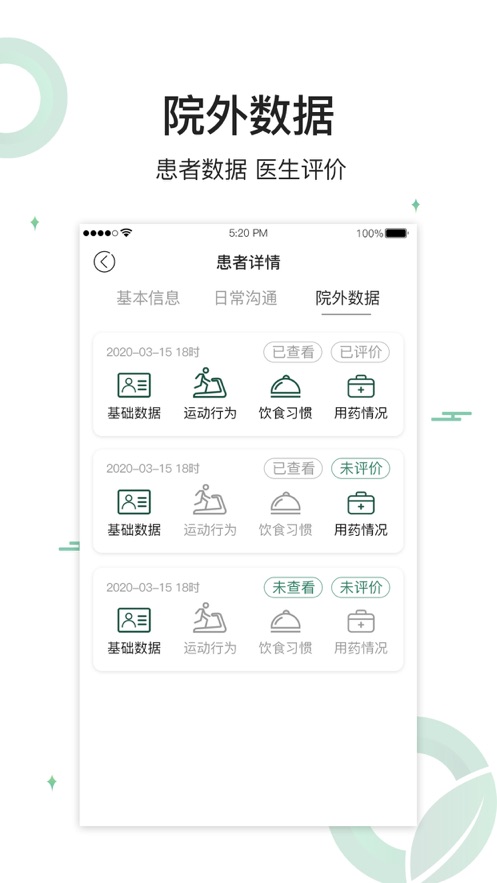 健康长青app 截图4