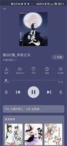 飞韵听书app 截图1