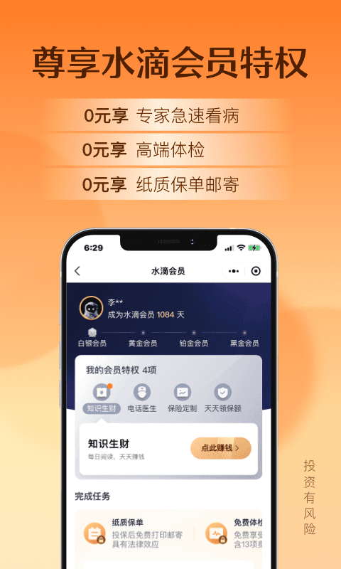 水滴保保险商城app 截图4