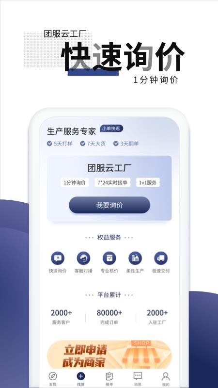 团服网app软件 截图5