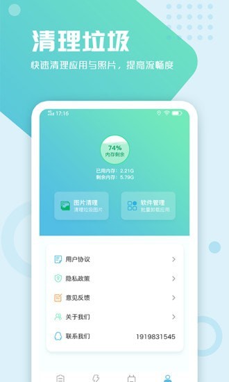 电池手机管家app 截图4