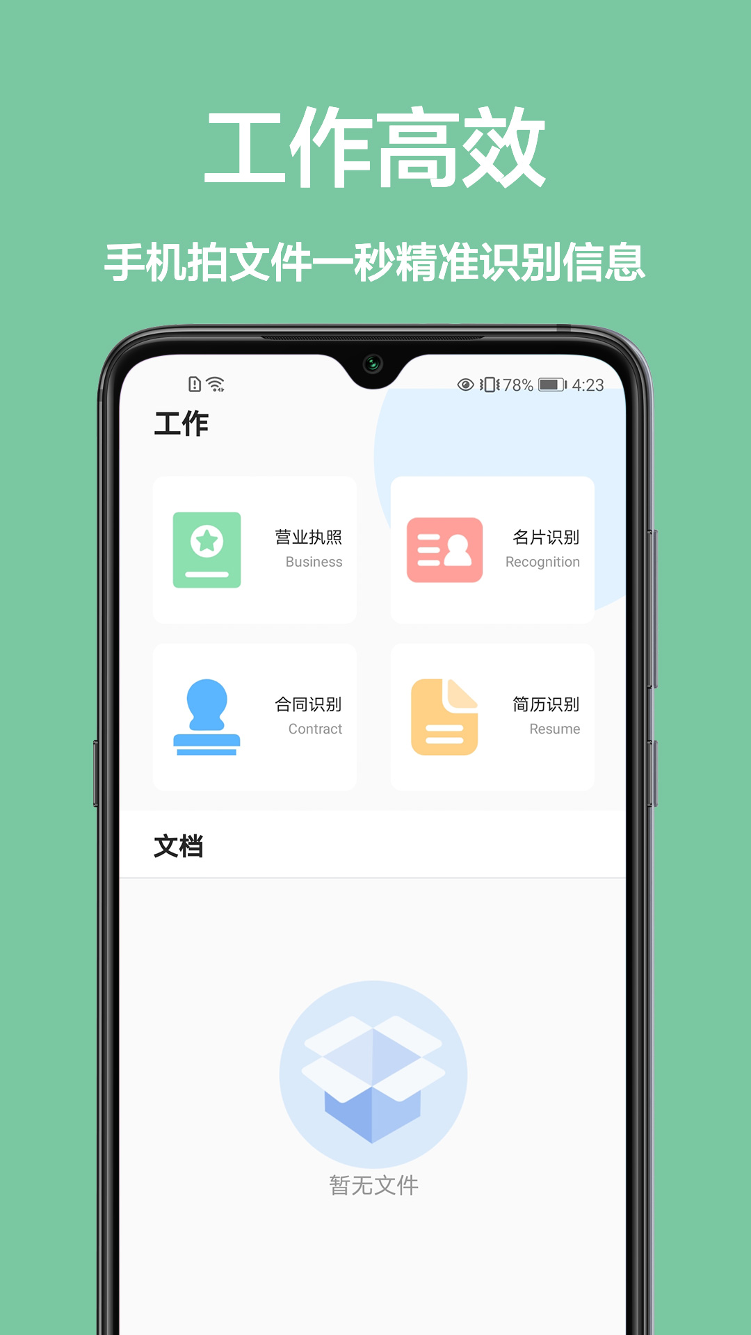 我的扫描仪app 截图3