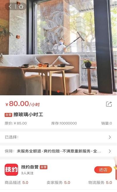 技约app 截图1