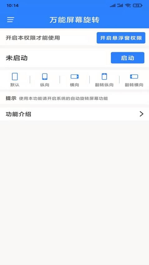 万能屏幕旋转软件 截图5