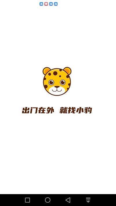 黄小豹招聘app 截图1