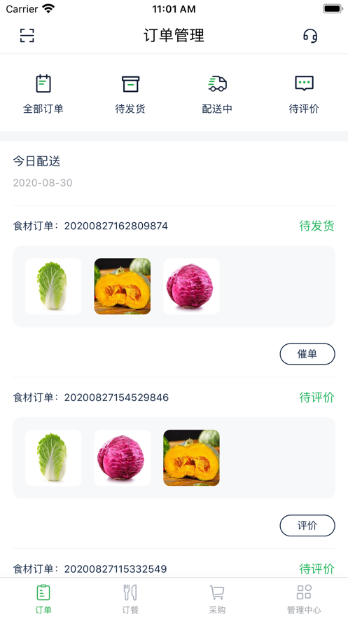 威耀食材app