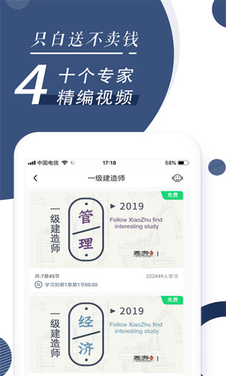 建造师随身学app 3.0.3.2