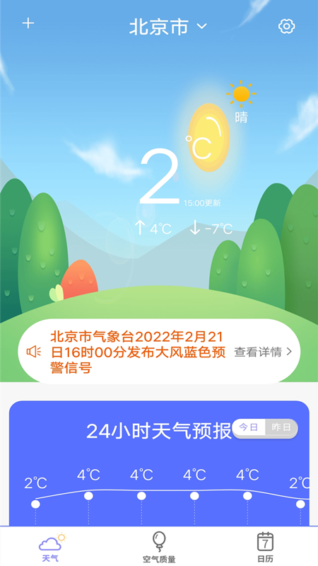 365天气预报app 截图4