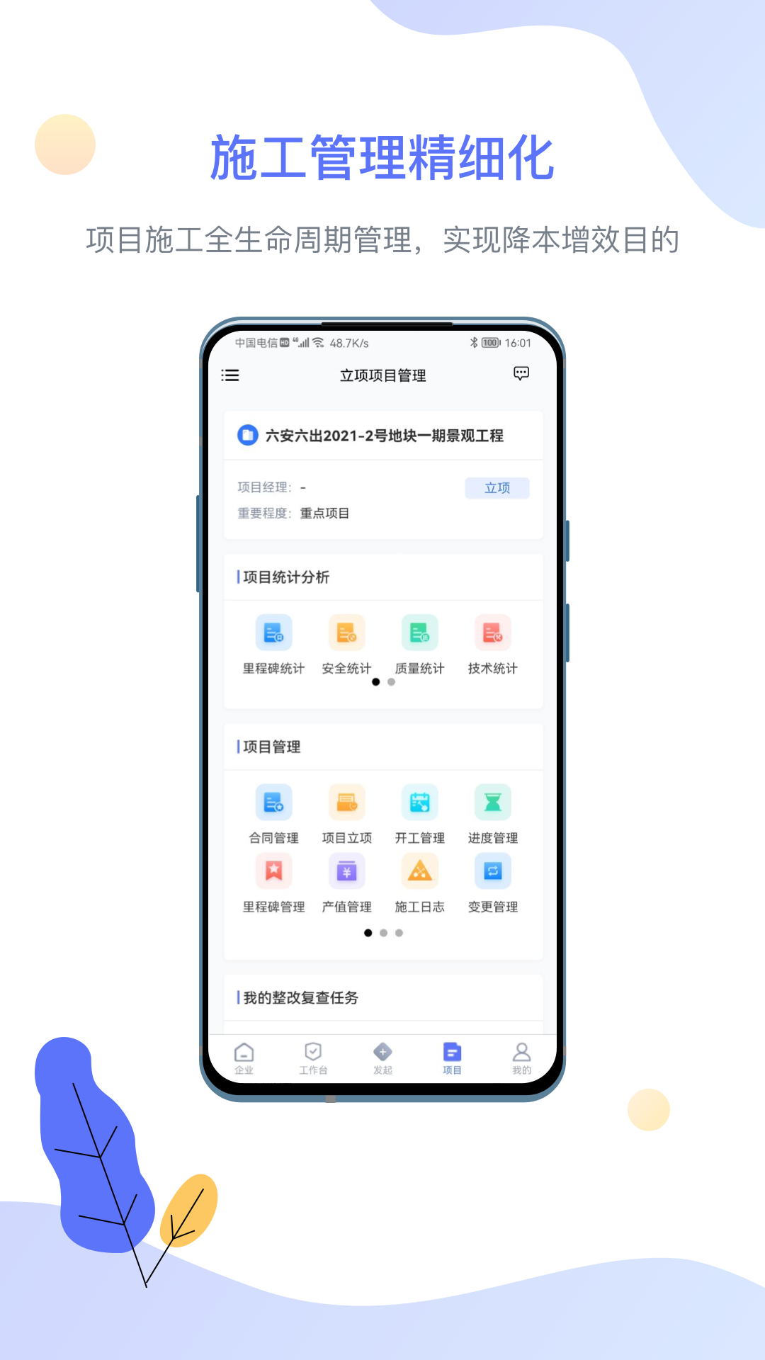 企智云app 截图3