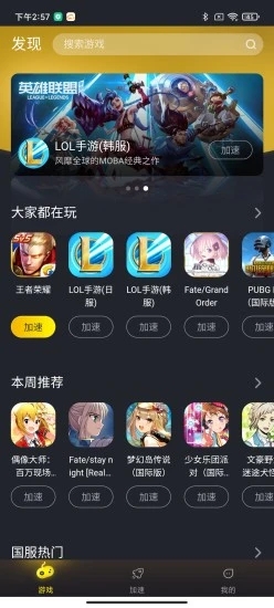 风喵加速器 截图2