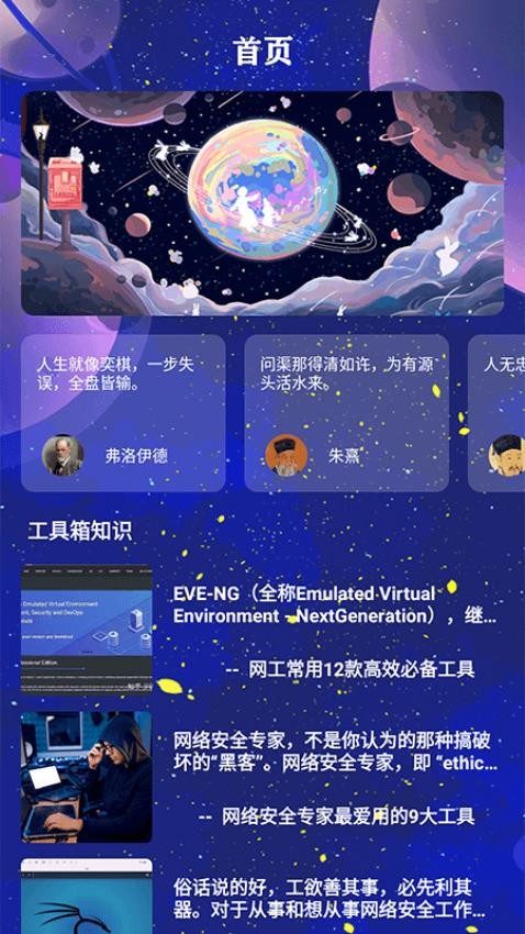 宇宙工具app 截图3