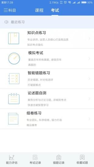 桑磊法考app 1.2.3 截图3