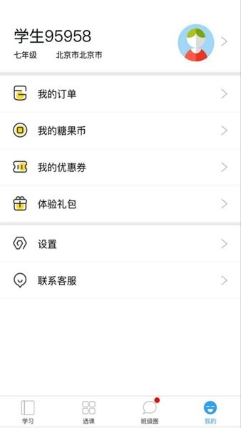 中考网客户端 1.0.7