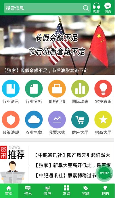 金农网app 截图4