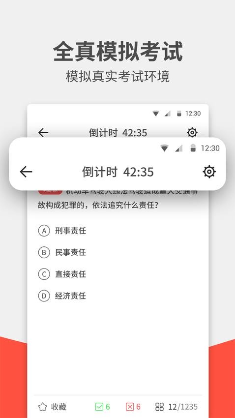 驾考无忧软件 截图3