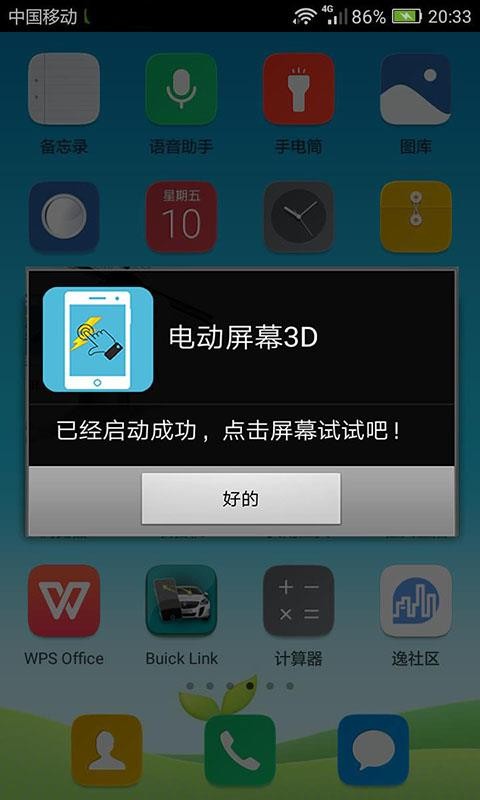 电动屏幕3D最新版app 截图4