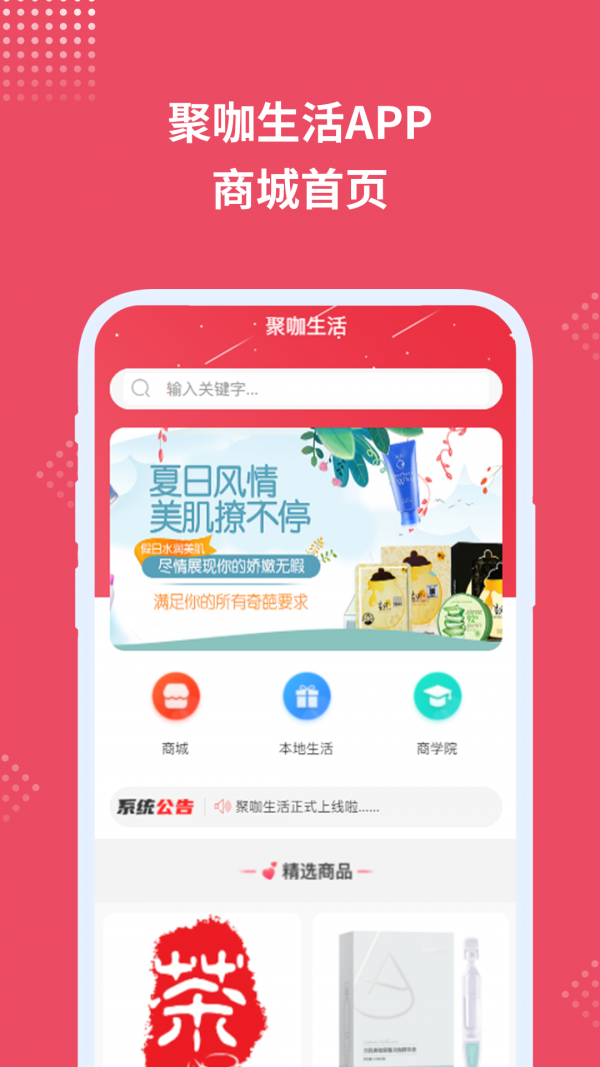 聚咖生活app 截图3