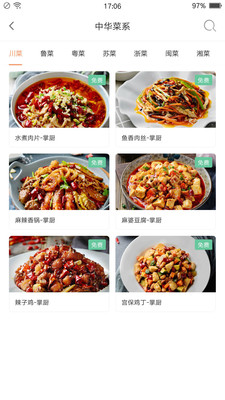 掌厨智能菜谱app下载最新版 截图1