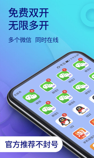 双开助手微多开分身 截图1