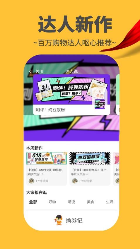 擒券记购物APP 截图1