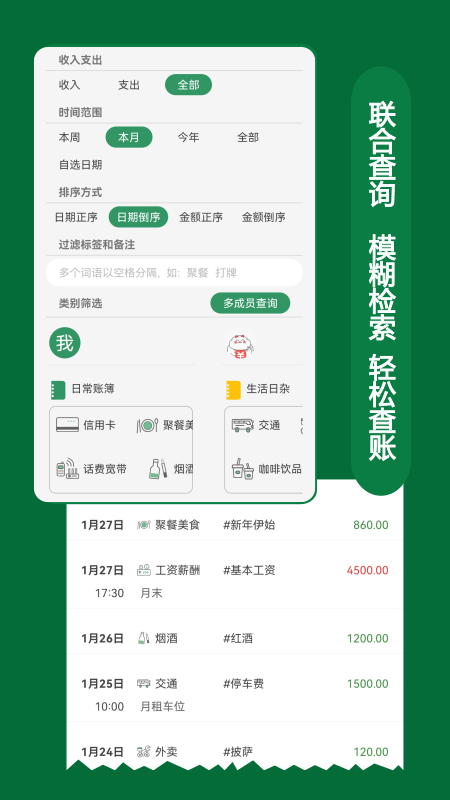 大小记账app 截图1