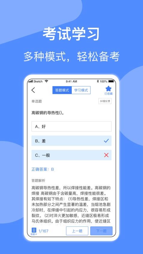 特种作业考试 截图3