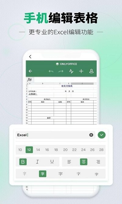 手机表格excel版 截图2