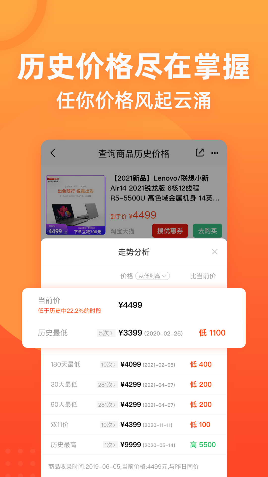 慢慢买比价购物助手 截图3