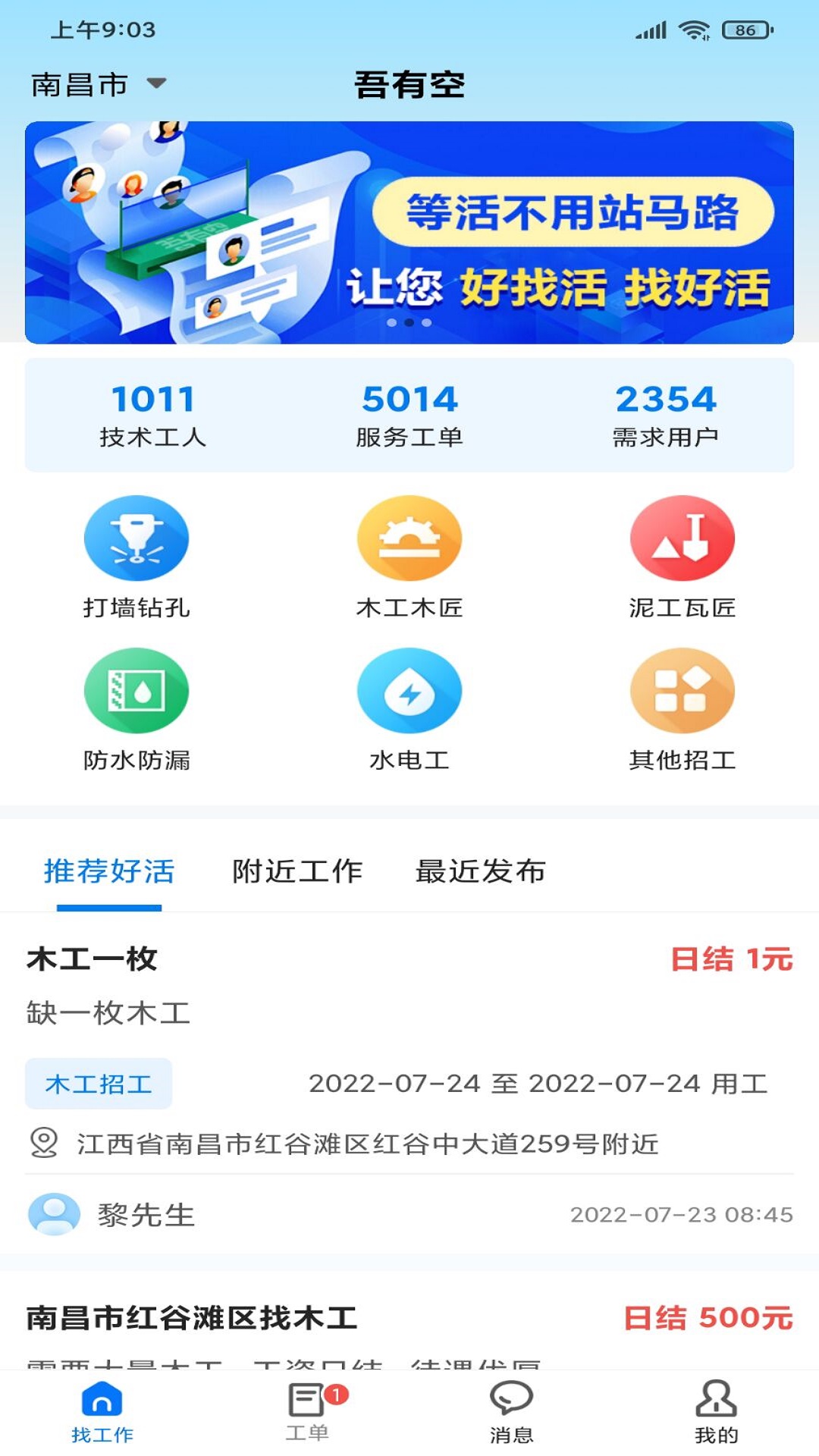 吾有空app 截图1